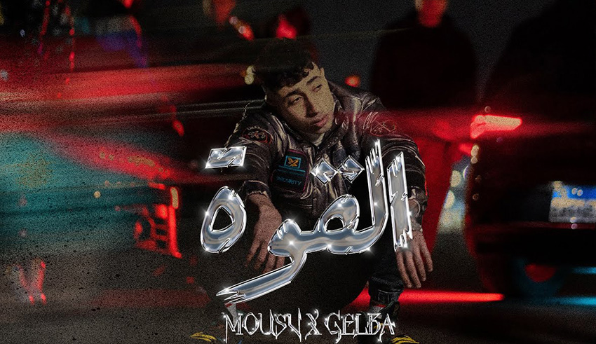 Mousv and Gelba Cruise Through Ismailia in ‘EL-QOWA’ Visual.