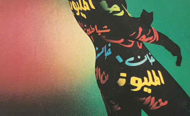 16 Sensational Middle Eastern Funk & Disco Tracks
