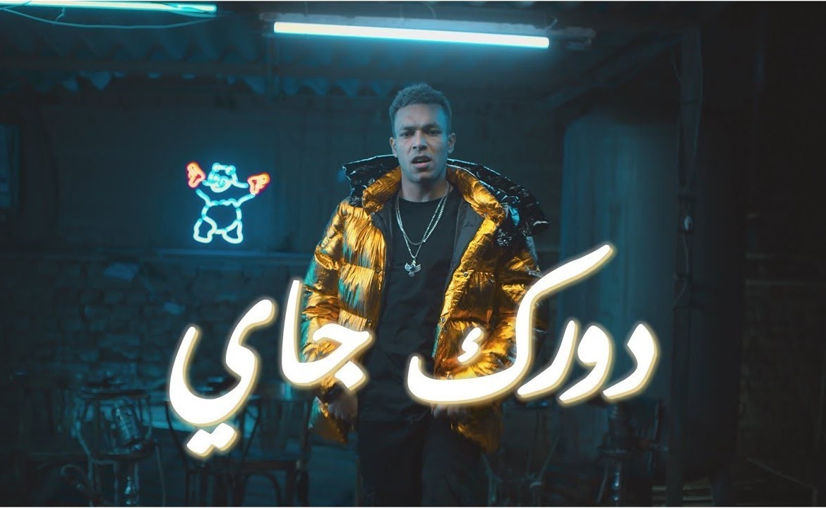 Egyptian trap artist and Rapper Wegz New Track