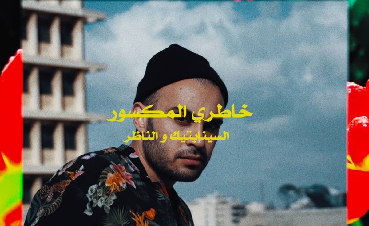 Jordanian Rapper The Synaptik Drops Melancholic New Track and Video ‘Khatri El Maksoor‘
